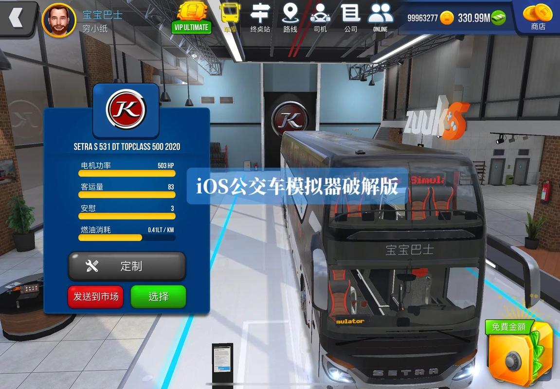 城市公交车模拟器无限金币版破解图标