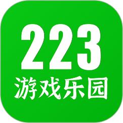 223游戏乐园正版安装最新版缩略图