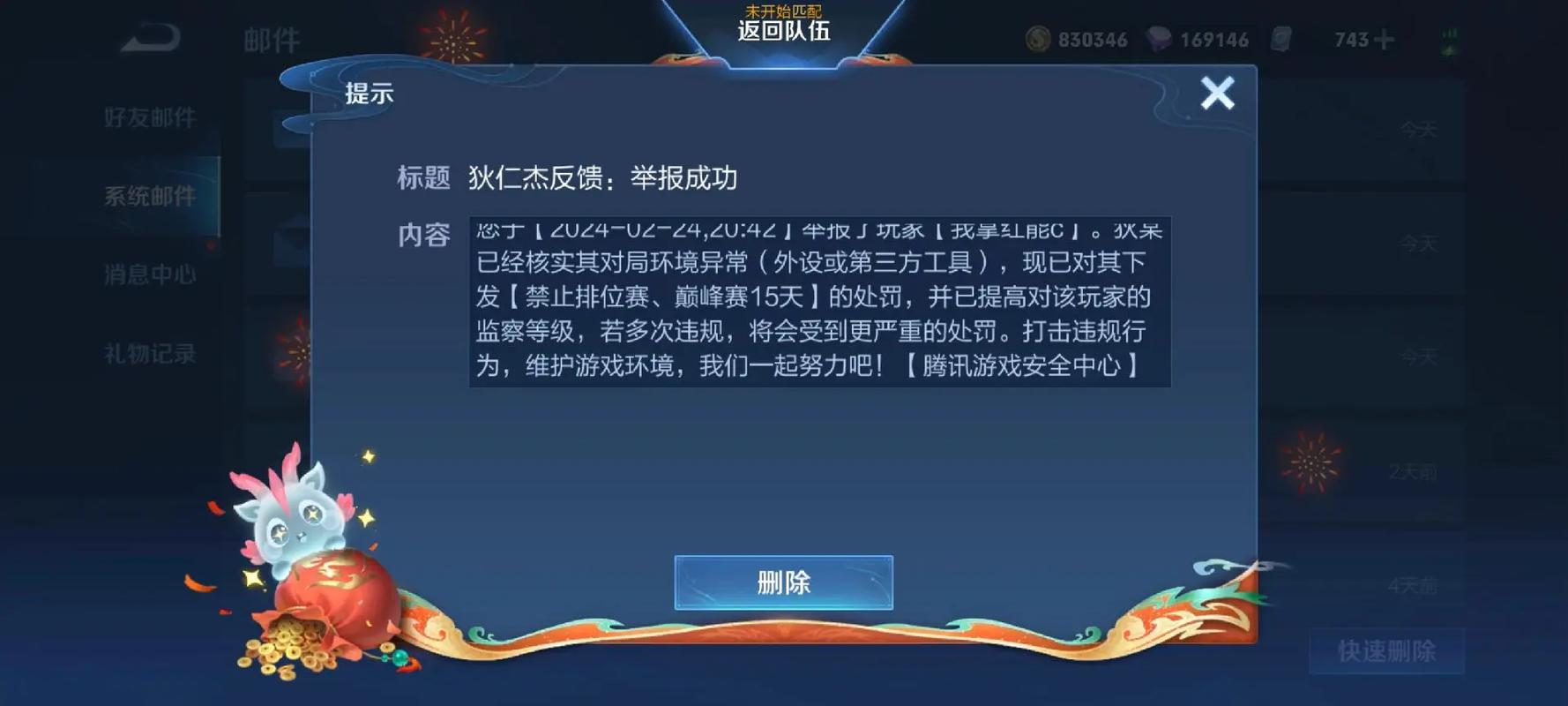 王者荣耀免费开挂神器防封号