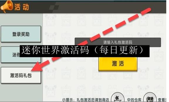 迷你世界的激活码查看软件永久vip无广告图标