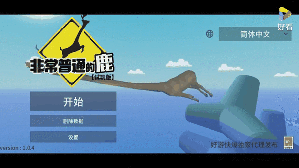 非常普通的鹿破解版内置菜单去广告破解版升级