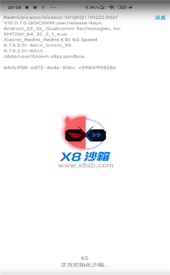 X8沙箱加速器永久免费破解版去广告