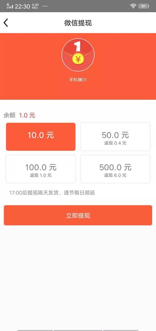 超人赚app