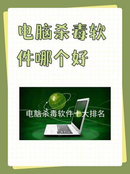 电脑杀毒软件排行榜第一名
