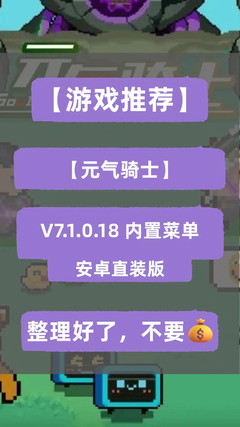 元气骑士内置菜单版最新版本更新内容紫色版