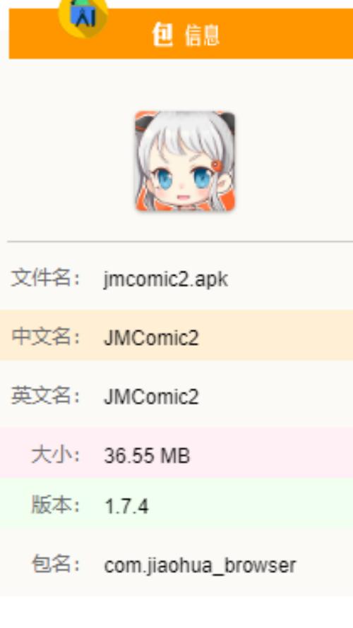 jmcomic2最新安装包破解版永久免费图标