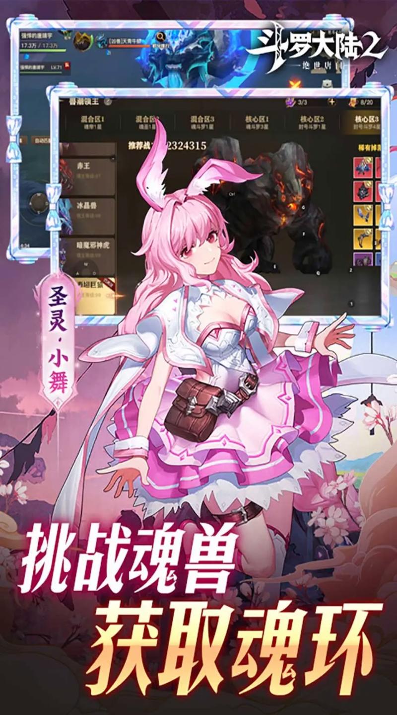 斗罗大陆2绝世唐门手游最新版本更新内容分享红包正版图标