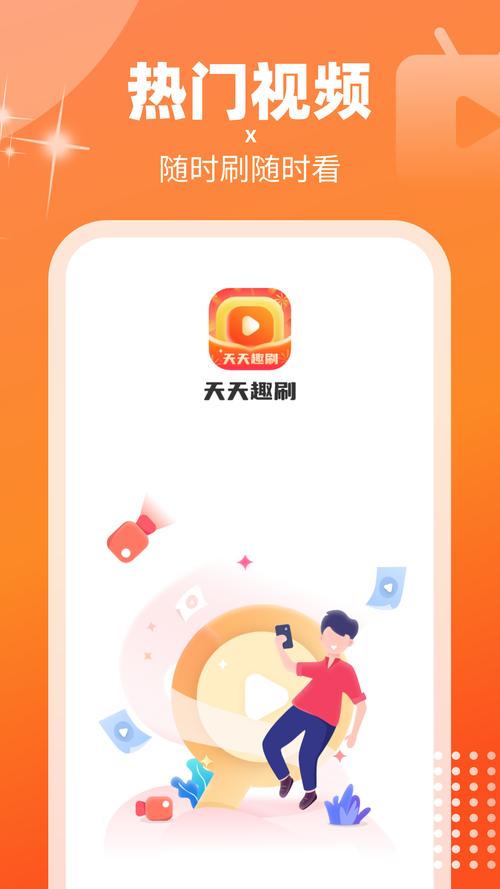 天天趣刷刷