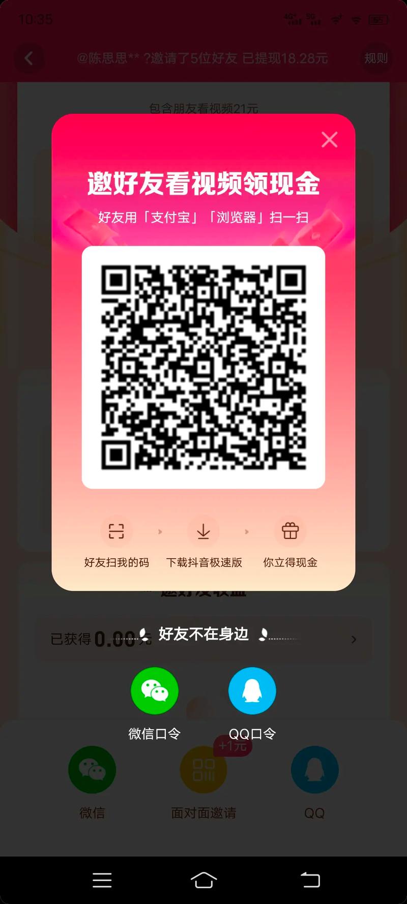 抖音2021极速版领红包