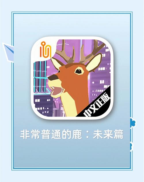 非常普通的鹿破解版内置菜单去广告破解版升级图标