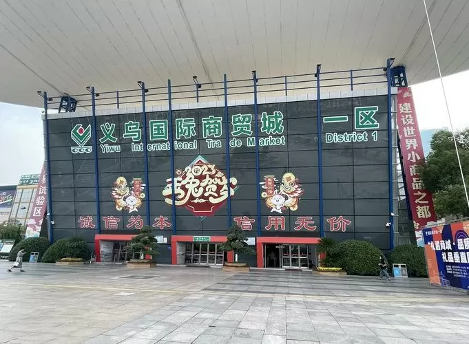 义乌商贸城各区卖什么