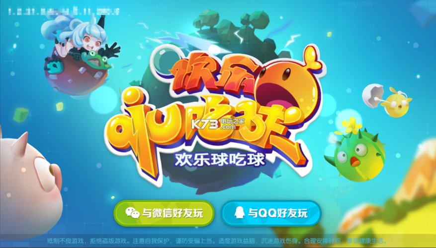 欢乐球吃球无限刷贝壳辅助电子版