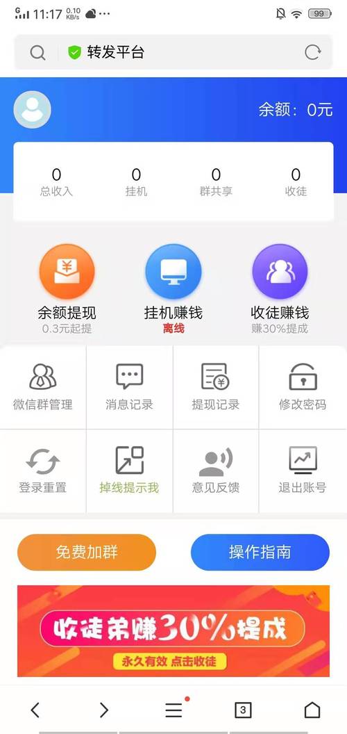 挂挂赚:挂机全自动赚钱平台