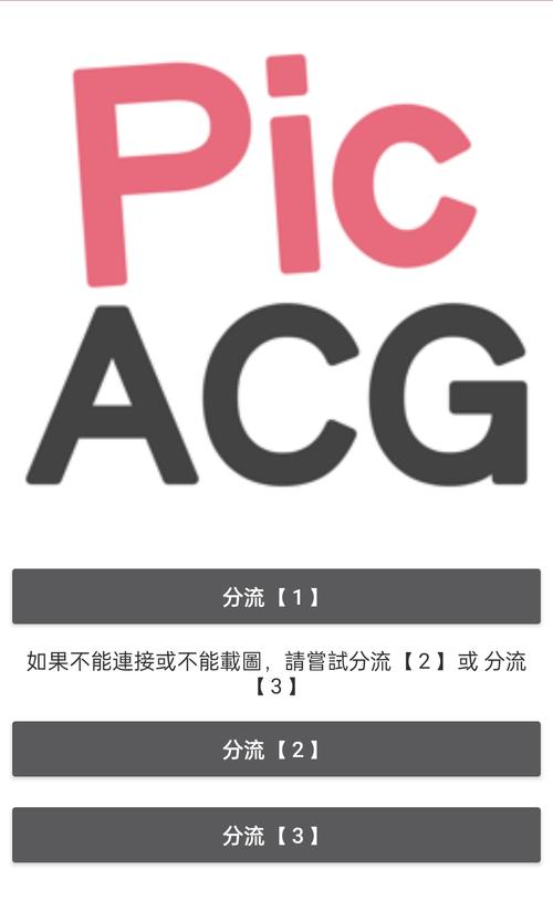 哔咔哔咔漫画picacg官网app图标