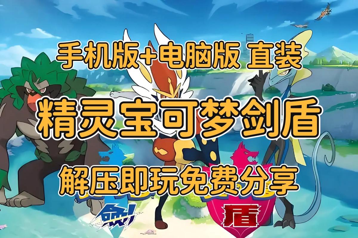 宝可梦剑盾手机模拟器手机版
