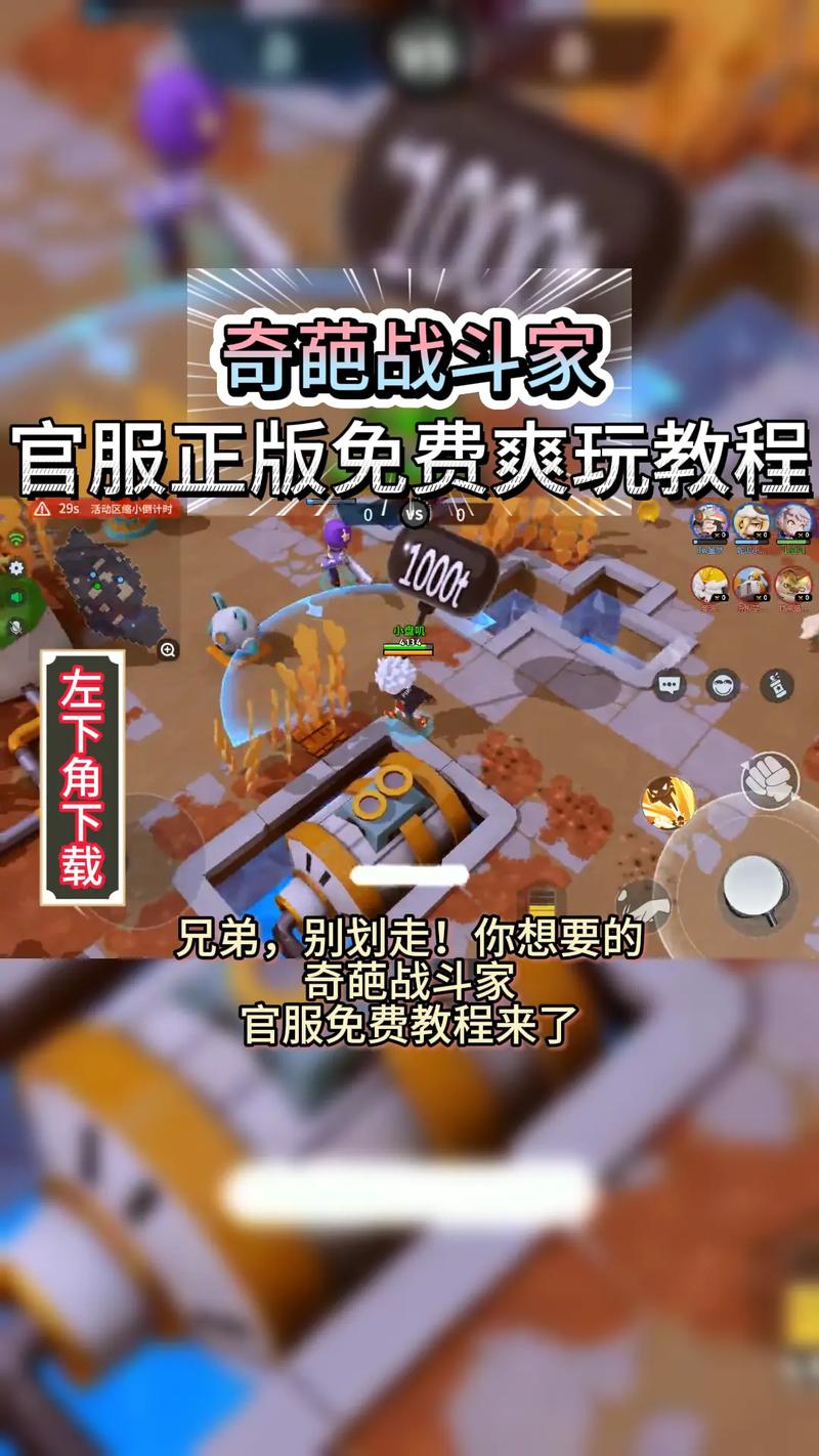 奇葩战斗家辅助器免费开挂