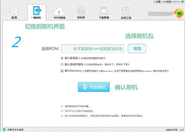 甜椒刷机助手怎么用教程红包版缩略图
