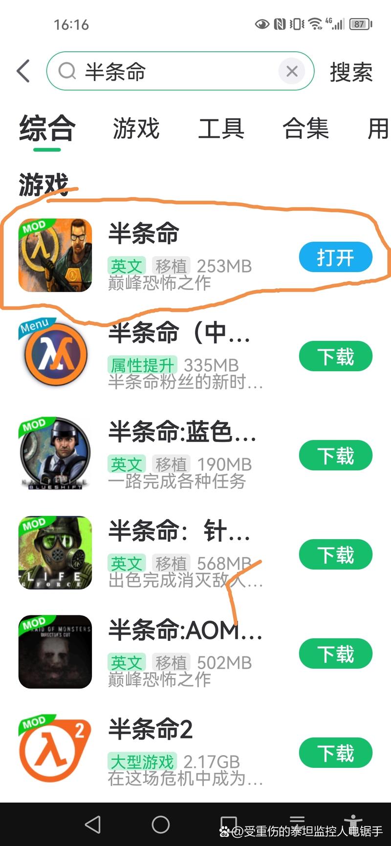 半条命游戏顺序