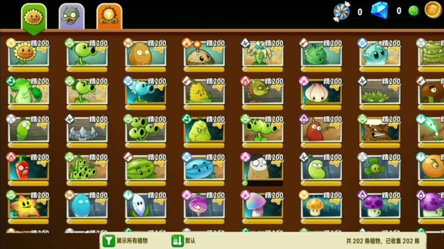 pvz2国际版200级植物存档