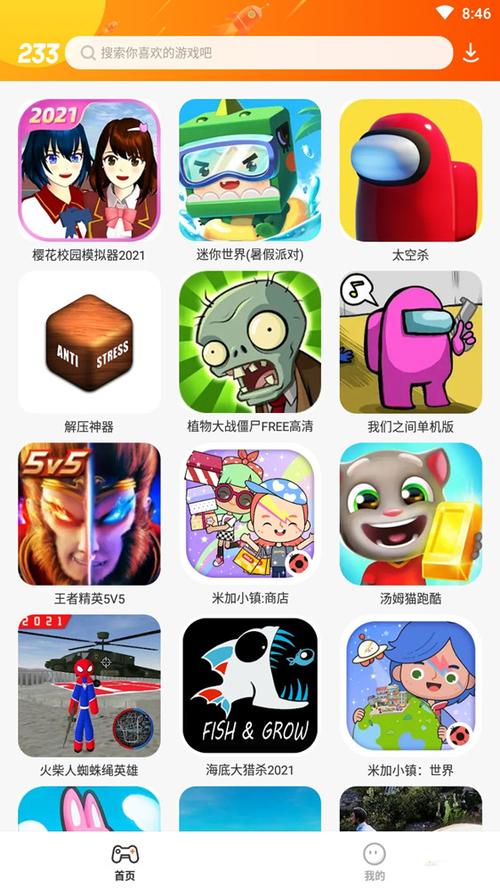 233乐园正版游戏