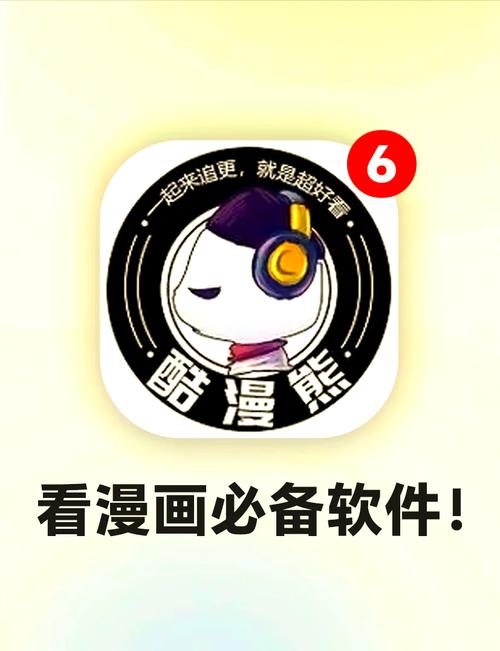 酷漫熊无广告纯净版去广告缩略图