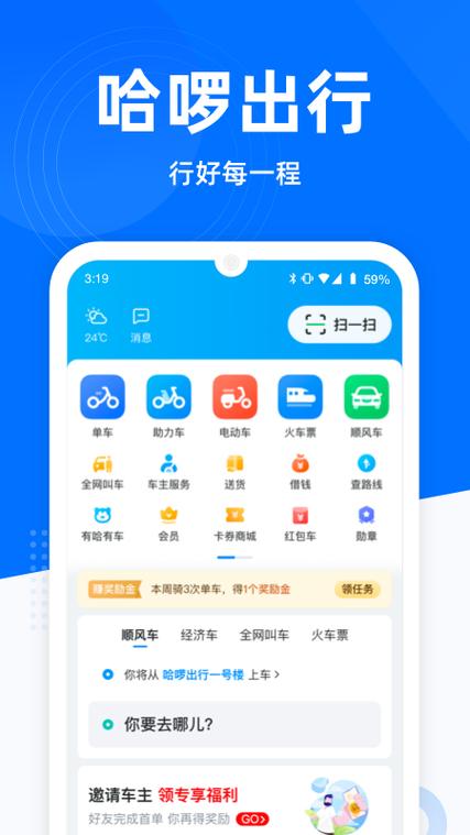 哈啰出行司机端最新版本更新内容是什么