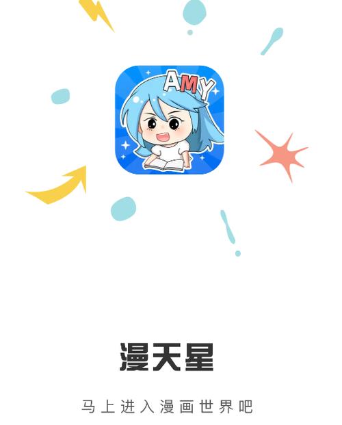 漫天星正版官网入口中文版图标