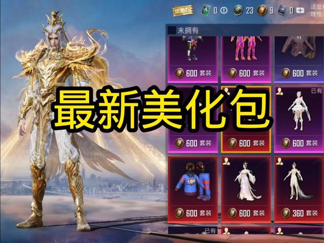 HCC美化包和平精英佩琪美化包破解版永久免费缩略图