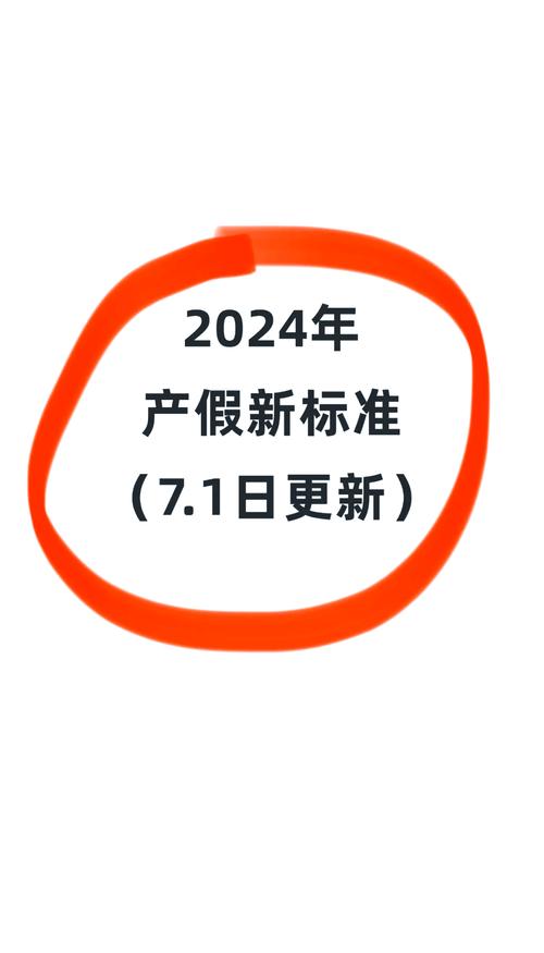 上海产假计算器2024游戏截图
