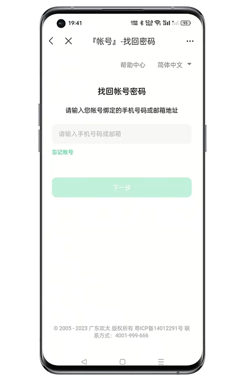 欢太账号初始密码缩略图