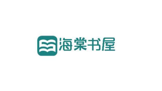 海棠书屋无弹窗免费网络小说阅读网123可提版