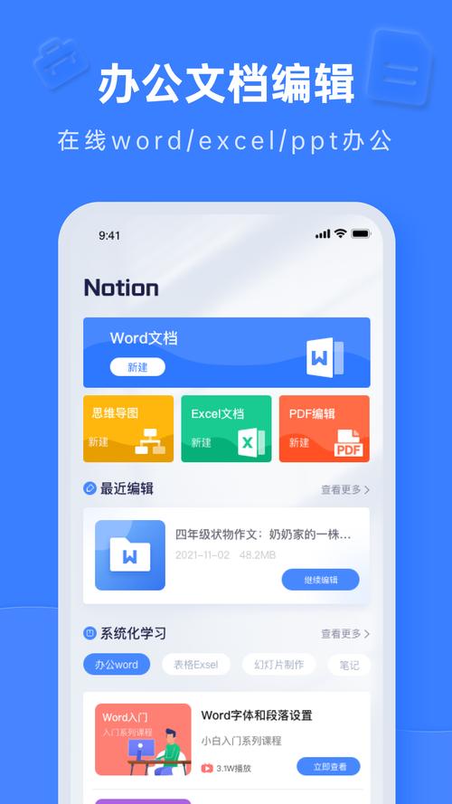 电脑免费word办公软件