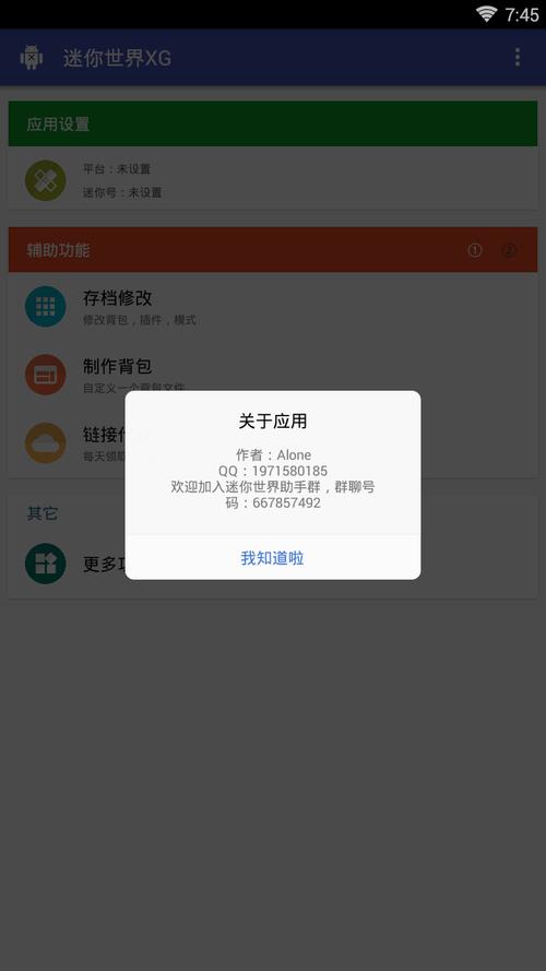 迷你世界xg最新版本2023修改版