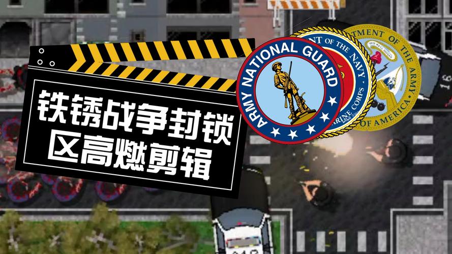 铁锈战争封锁区可提版图标