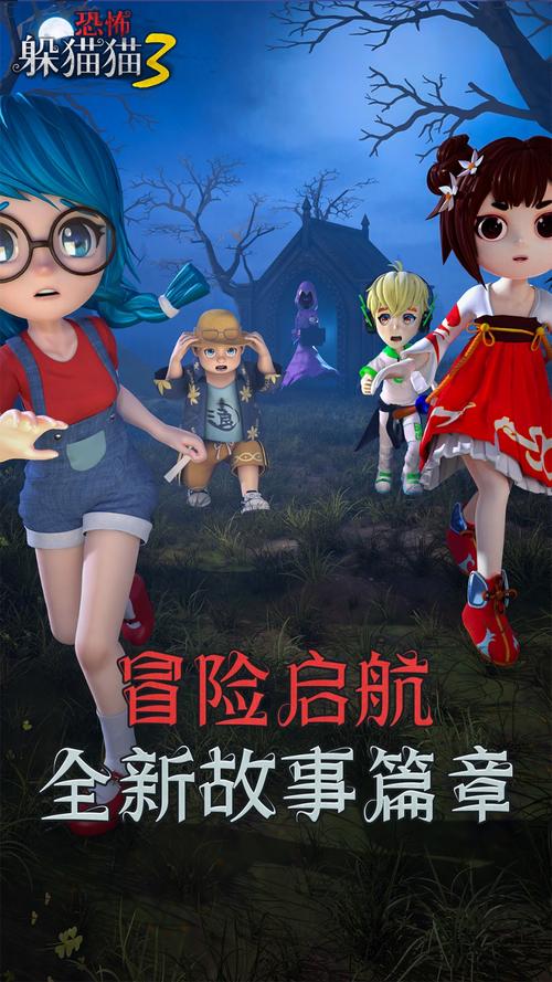 恐怖躲猫猫3破解版全皮肤无广告无付费最新版