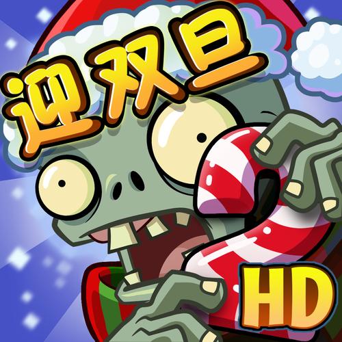 植物大战僵尸2中文无限钻石无限流量图标
