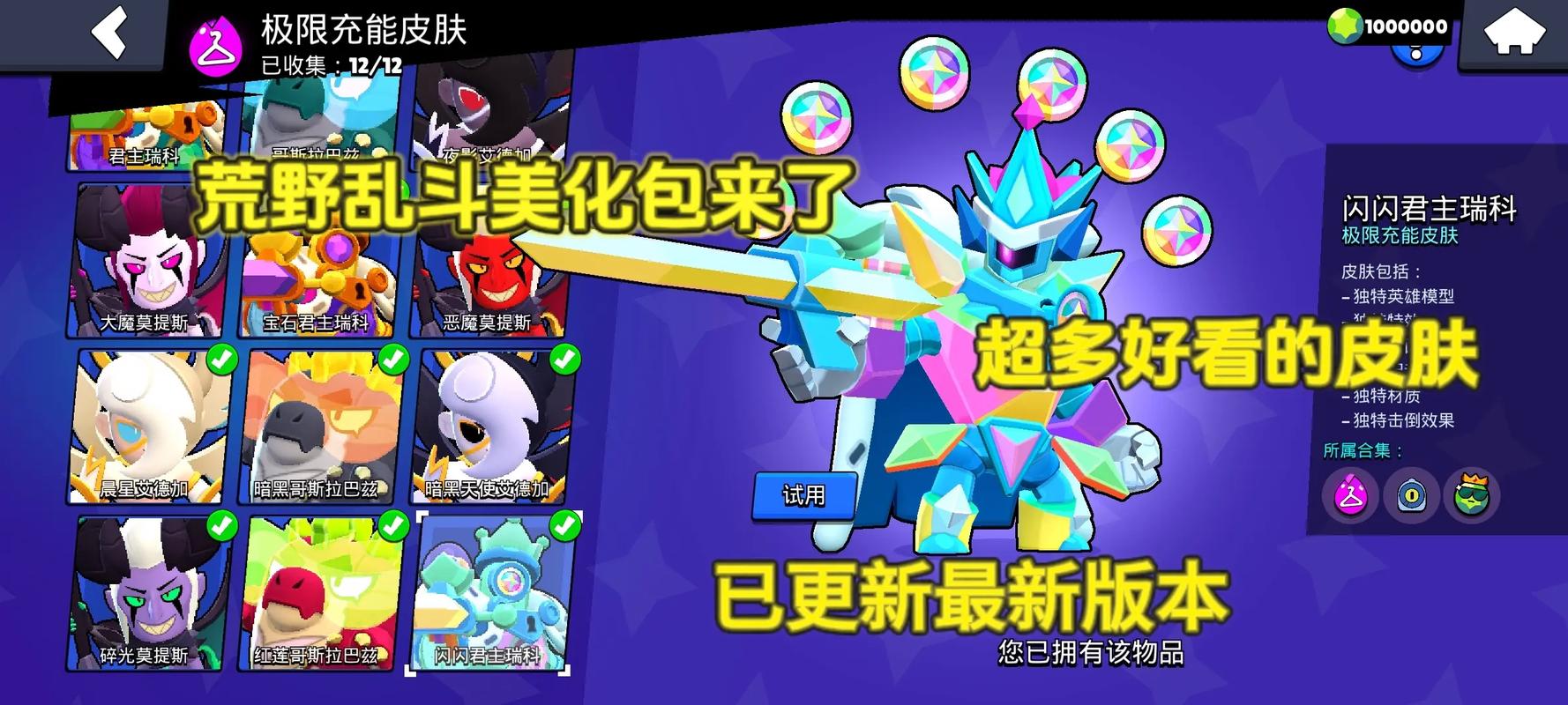 荒野乱斗美化包版本特色破解版永久免费