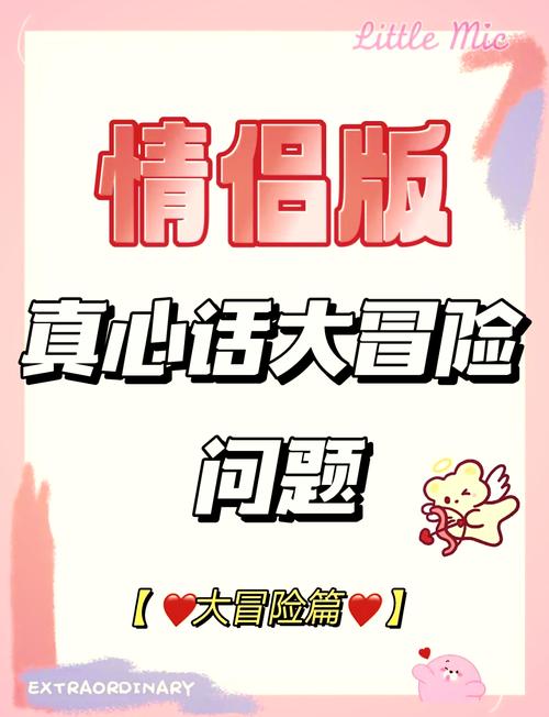 情侣真心话大冒险游戏软件