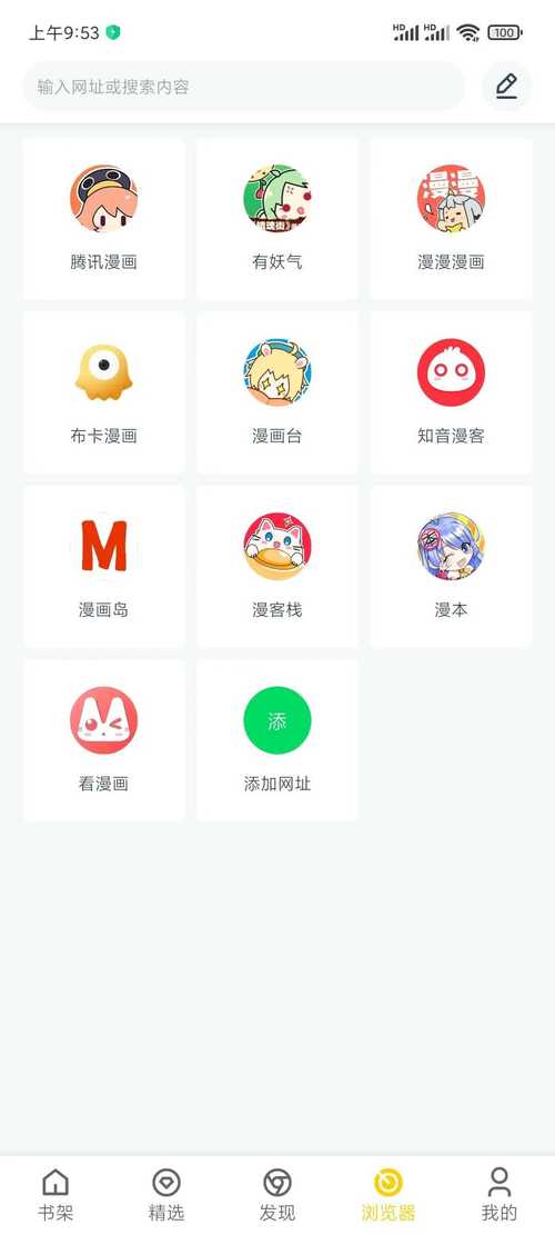 笔趣阁漫画官方打开官方网站app