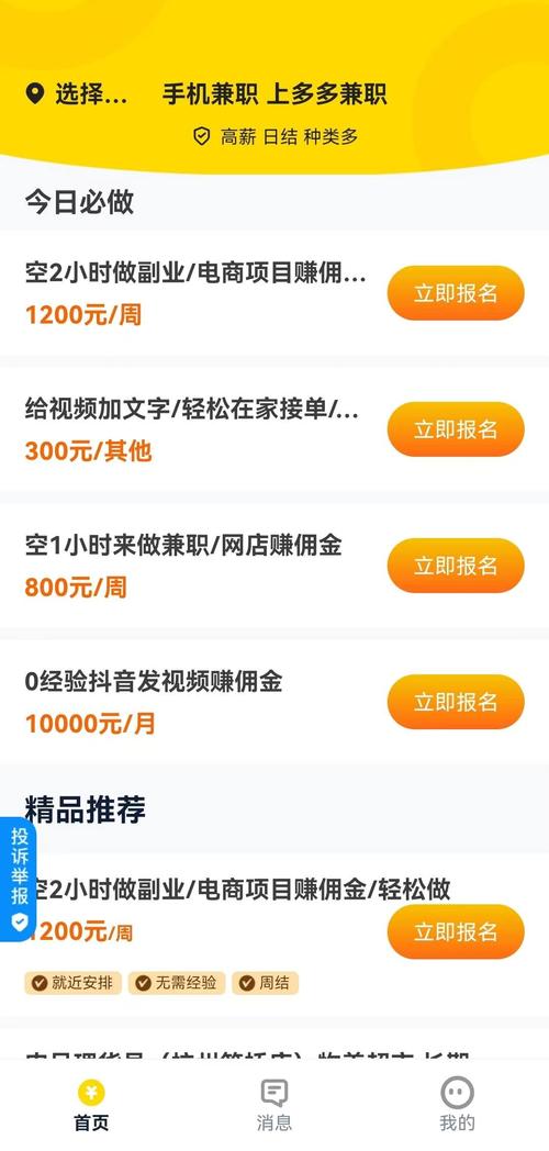 兼职赚多多兼职平台