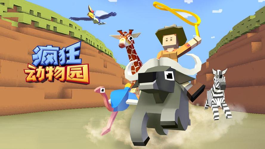 疯狂的动物园破解版无限动物金币版