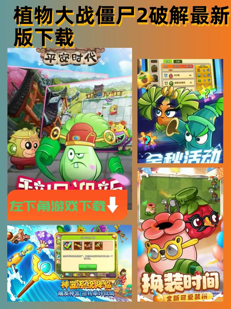 植物大战僵尸2植物大战僵尸2修改版全植物五阶2022破解版无限次数