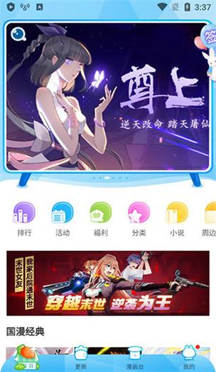 漫画台官方版免费破解版永久VIP