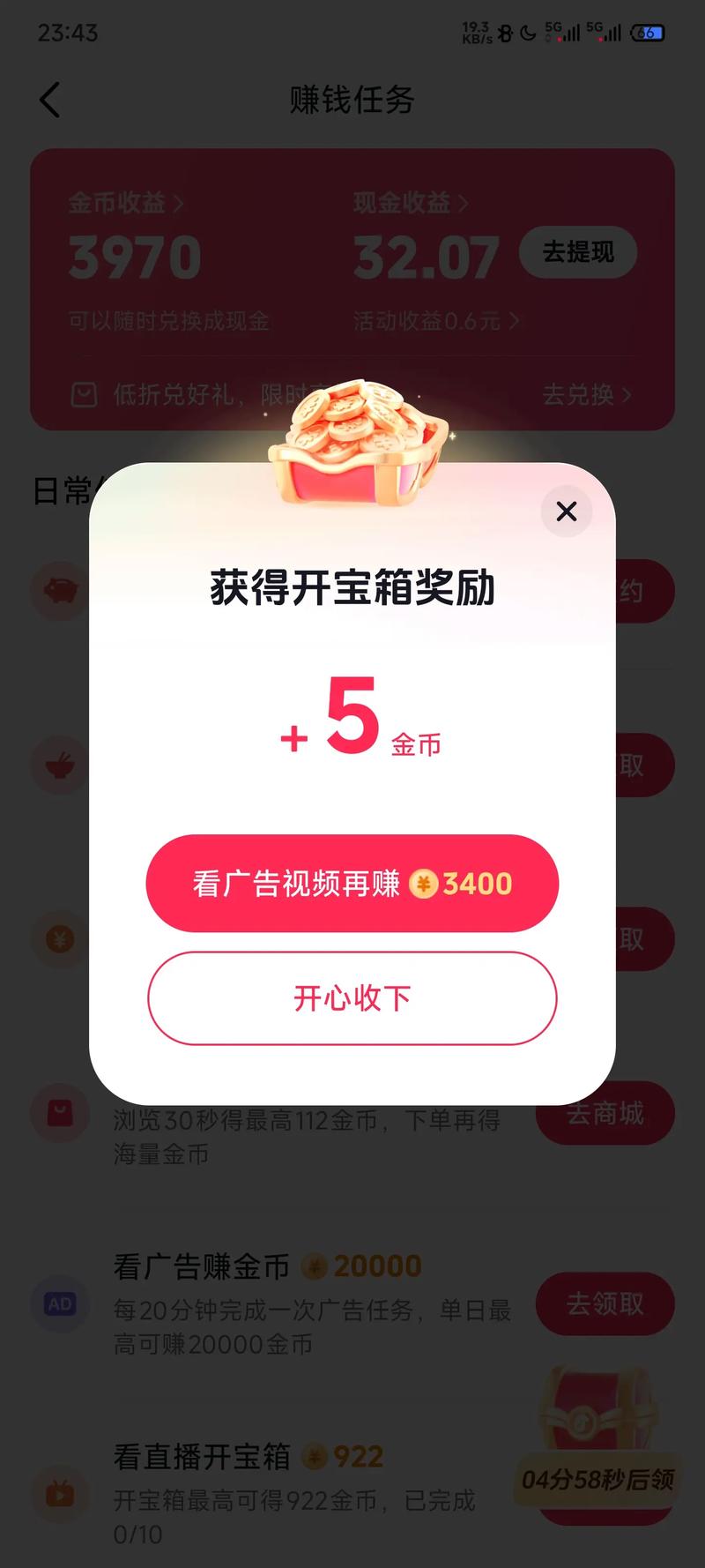 悦刷短视频赚钱最新无限金币版图标