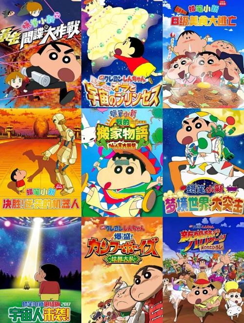 蜡笔小新剧场版中文免费观看中文版无限流量缩略图