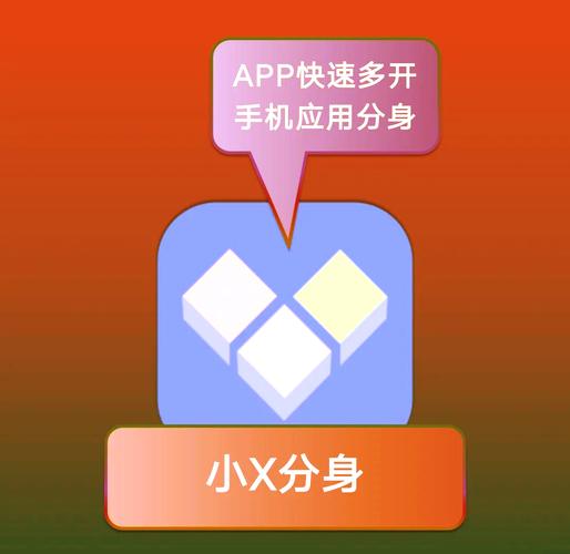 多开分身永久免费版小X分身