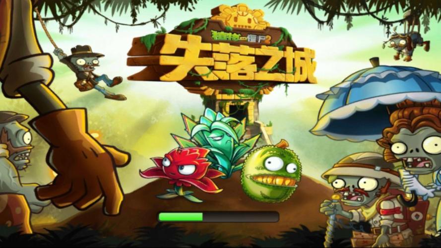 植物大战僵尸2老版破解版失落之城汉化版