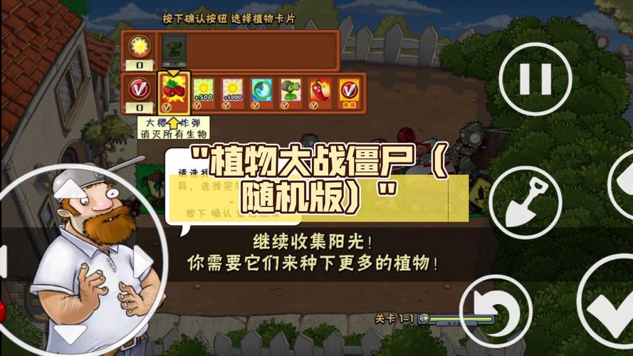 植物大战僵尸随机植物版安装植物大战僵尸随机植物版
