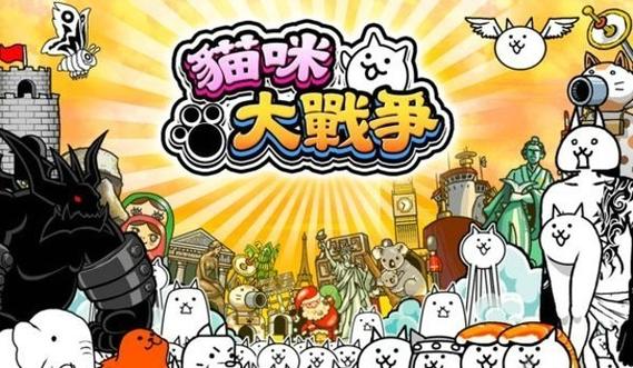 猫咪大作战破解版无限扭蛋缩略图