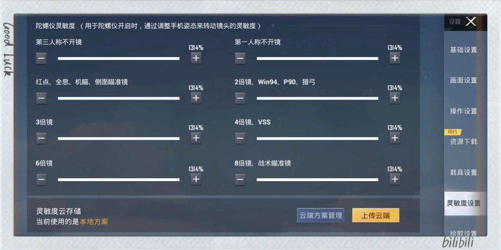 和平精英陀螺仪超频助手安卓版绿色版